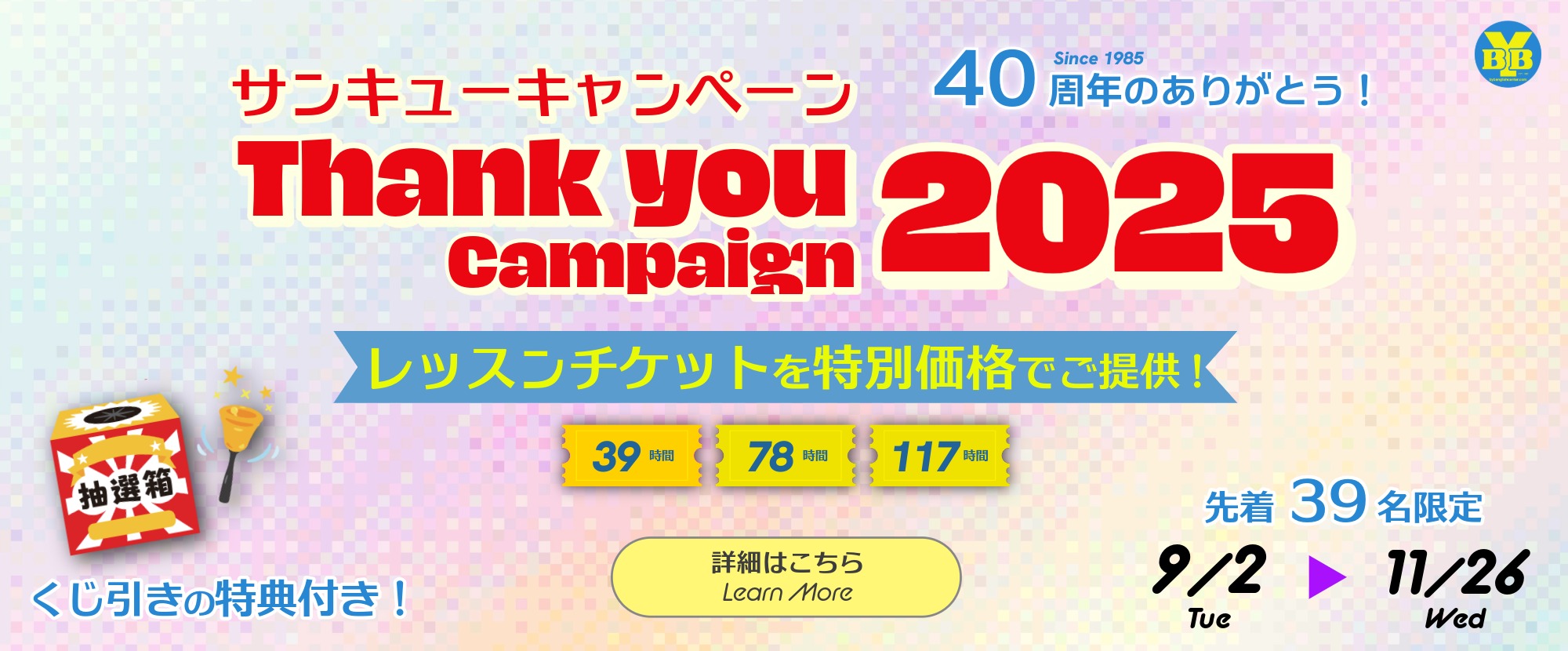 英会話 - BYB English Center